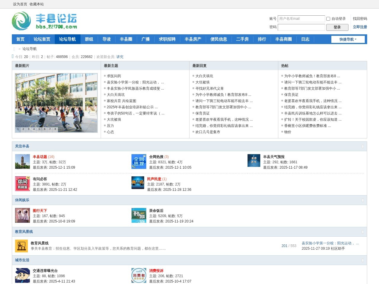 丰县论坛