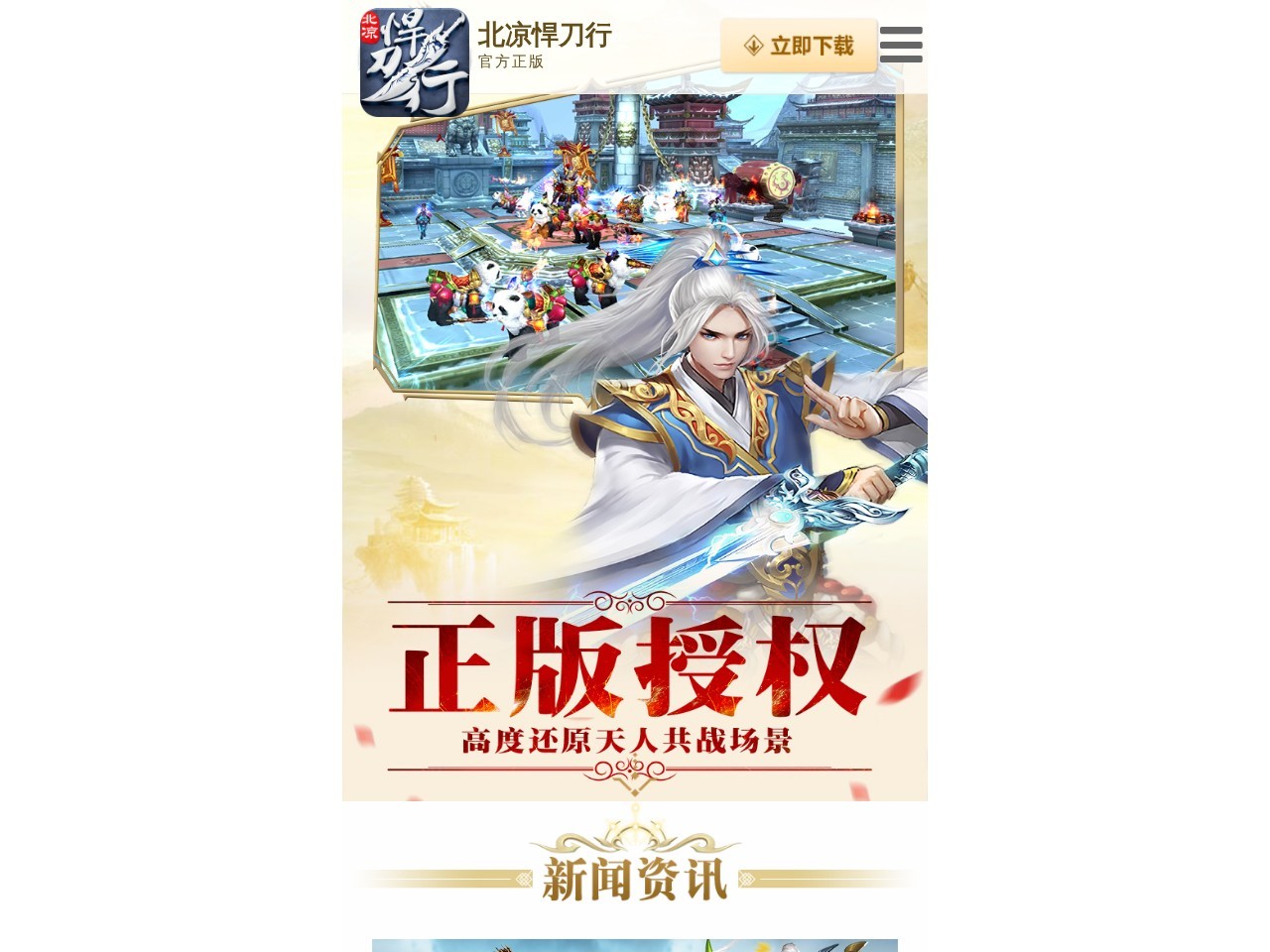 北凉悍刀行手游官网下载