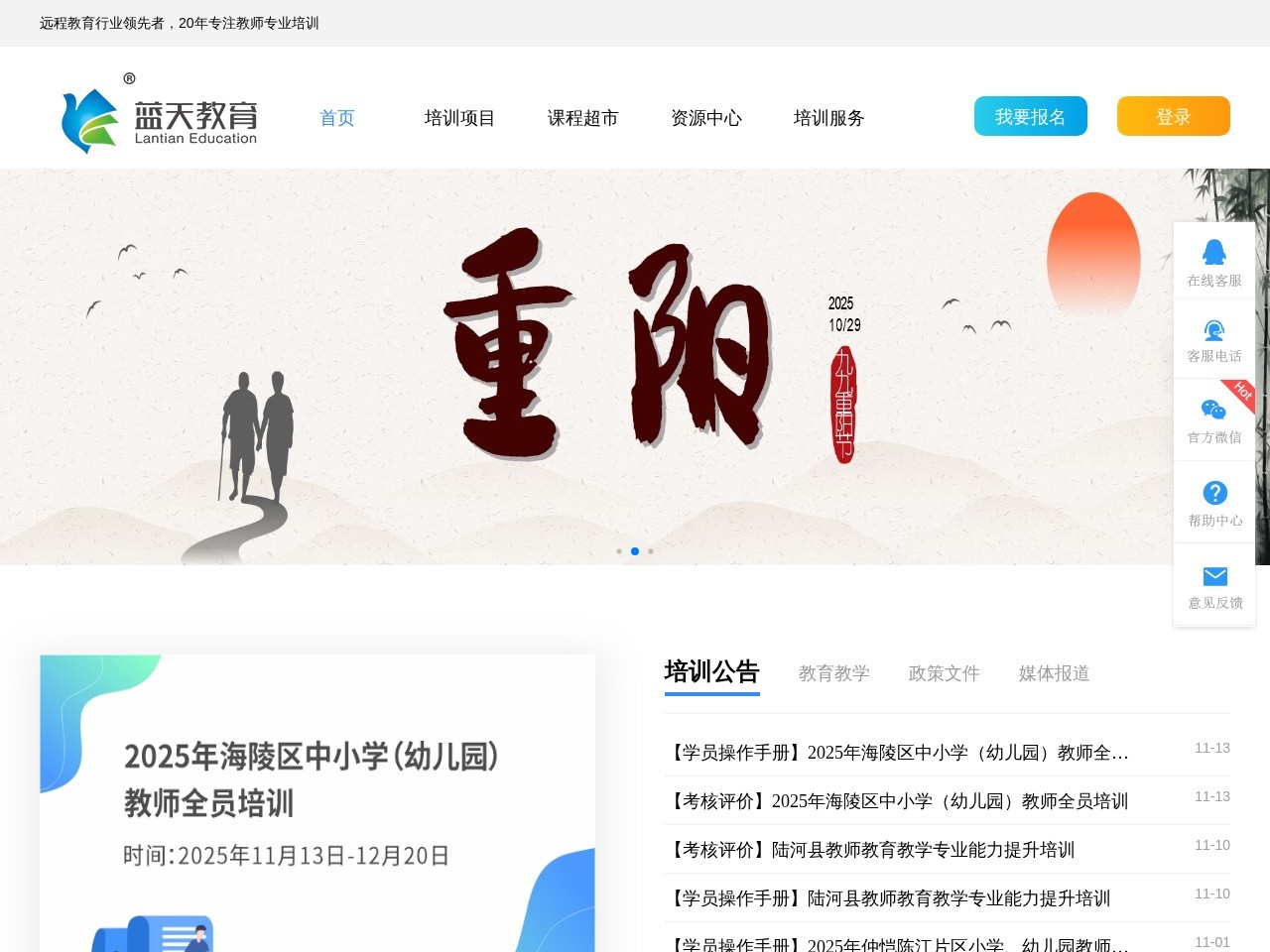 蓝天远程教育网