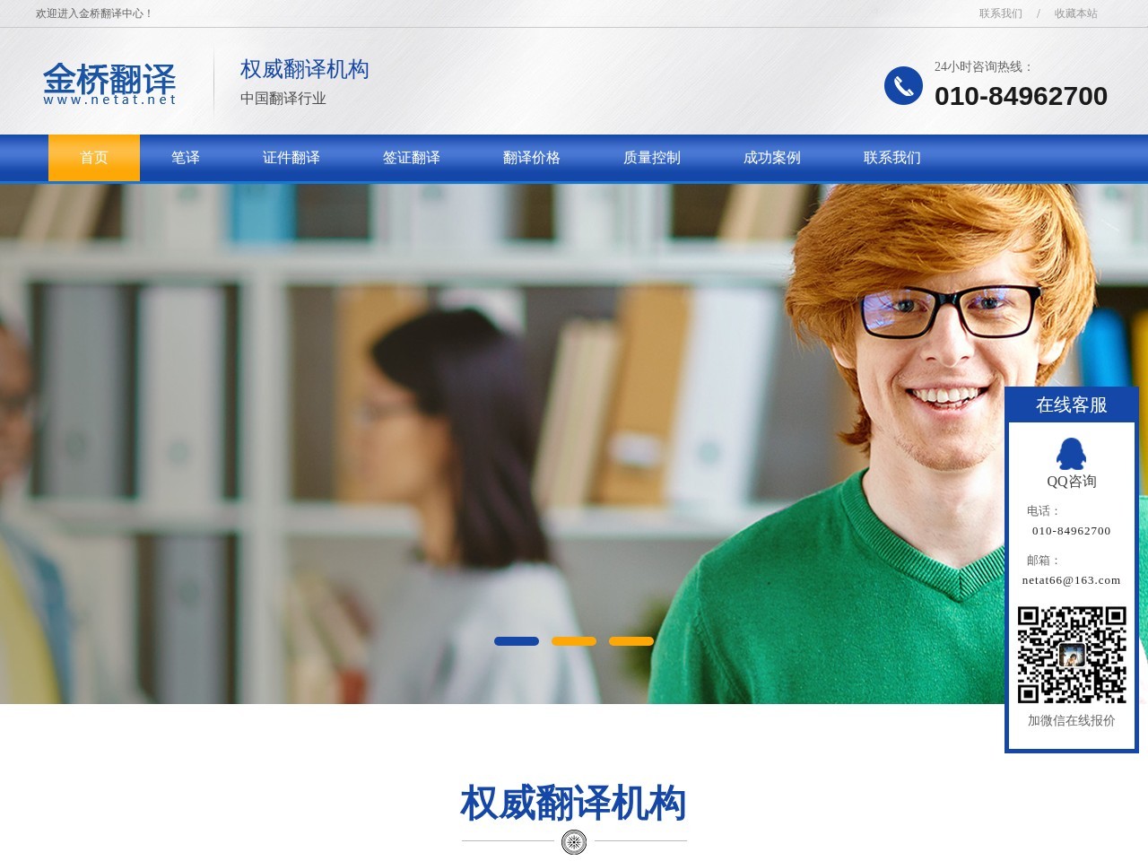 金桥翻译