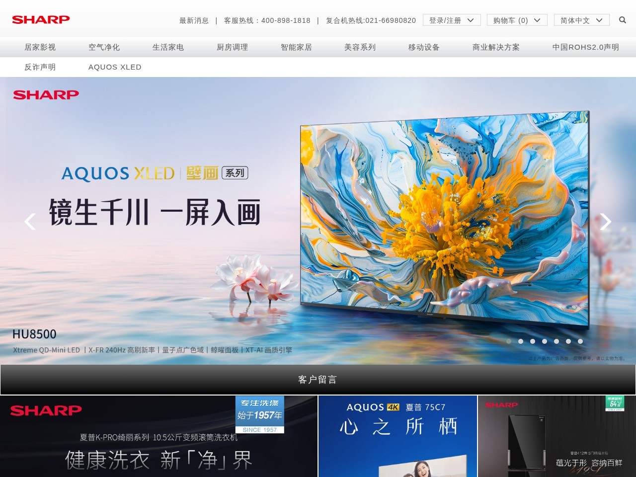 夏普中国官方网站